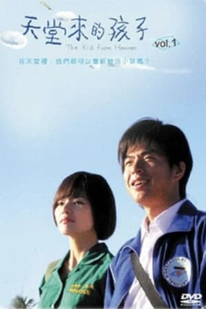 天堂来的孩子 1. évad (2006-08-21) poszter