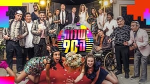 שנות ה-90 kép