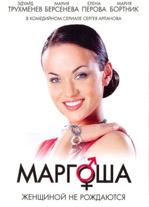 Маргоша 1. évad (2009-09-07) poszter