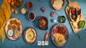 조인 마이 테이블 1. évad Ep.1 1. epizód