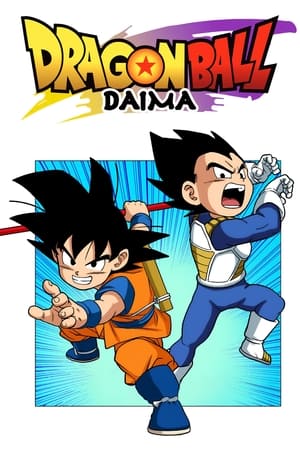 ドラゴンボールDAIMA poszter