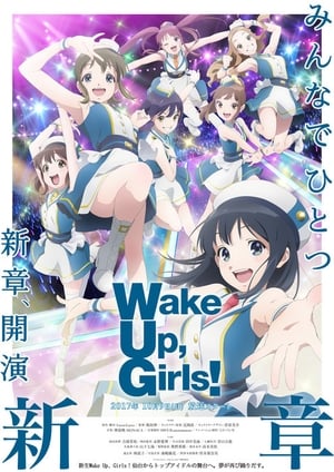 Wake Up, Girls！ 2. évad (2017-10-10) poszter