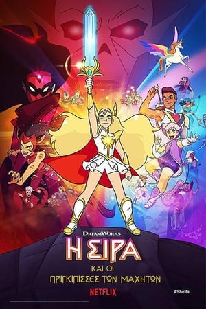 She-Ra és a lázadó hercegnők poszter