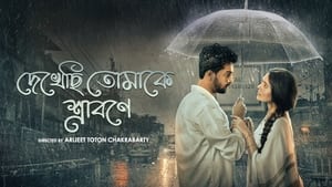 দেখছি তোমাকে শ্রাবণ kép