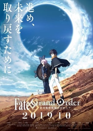 Fate/Grand Order -絶対魔獣戦線バビロニア- poszter