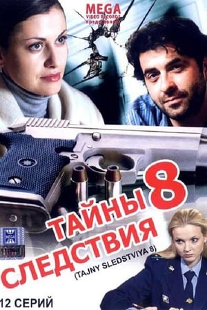 Тайны следствия 8. évad (2009-04-16) poszter