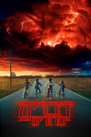 Stranger Things poszter