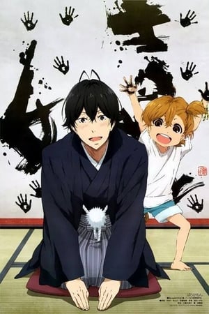 Barakamon 1. évad (2014-07-05) poszter