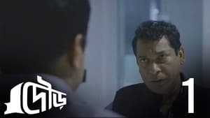 দৌড় 1. évad Ep.1 1. epizód