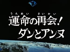 ウルトラマンレオ 1. évad Ep.29 29. epizód