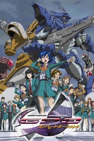 ガンパレード・オーケストラ 1. évad (2005-10-04) poszter