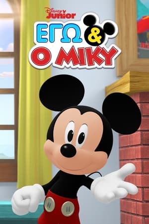 Én és Mickey poszter