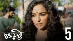 দময়ন্তী 1. évad Ep.5 5. epizód