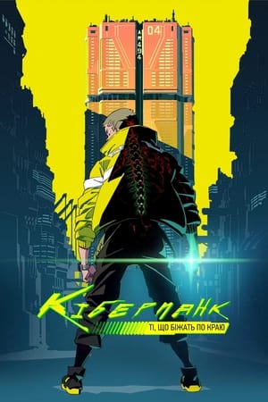 Cyberpunk: Edgerunners poszter