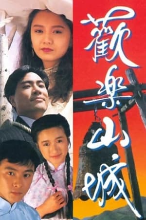 歡樂山城 1. évad (1990-09-10) poszter