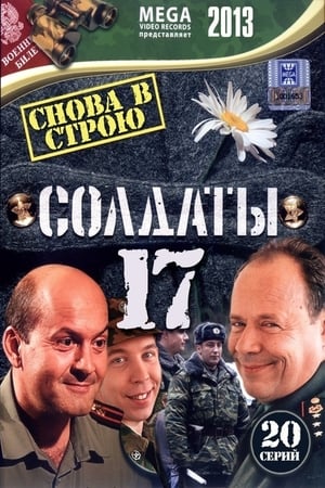 Солдаты 17. évad (2013-04-29) poszter