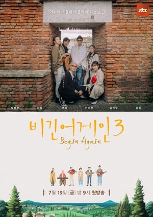 비긴어게인 3. évad (2019-07-19) poszter