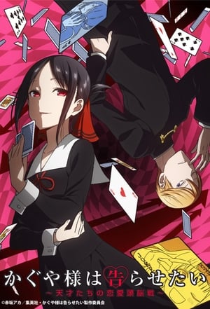 Kaguya-sama: Love is War poszter