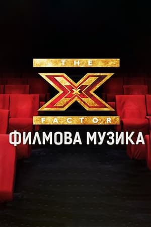 X Factor 5. évad (2017-09-10) poszter