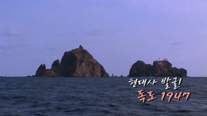 역사저널 그날 1. évad Ep.256 256. epizód