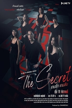 The Secret เกมรัก เกมลับ