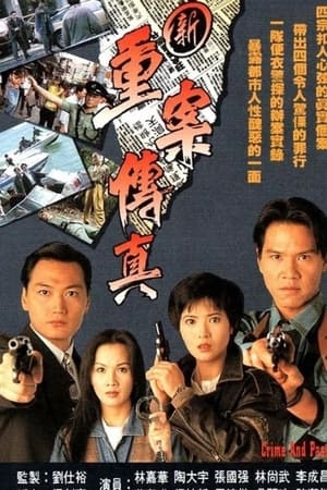 新重案傳真 1. évad (1994-07-07) poszter