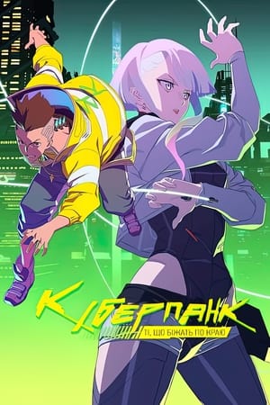 Cyberpunk: Edgerunners poszter