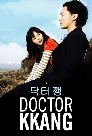 Dr. 깽