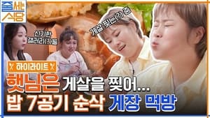 노포의 영업비밀 2. évad Ep.17 17. epizód