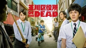 玉川区役所 OF THE DEAD kép