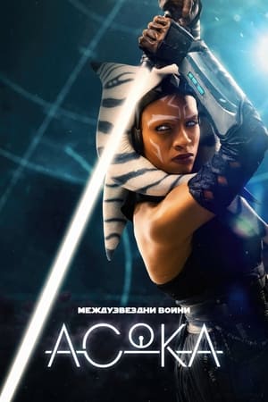 Ahsoka poszter