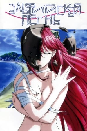 Elfen Lied poszter