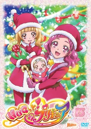 HUGっと！プリキュア poszter