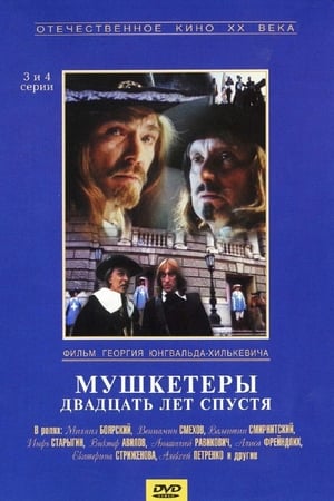 Мушкетёры двадцать лет спустя 1. évad (1992-12-31) poszter