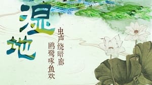 绿水青山看中国 2. évad Ep.8 8. epizód