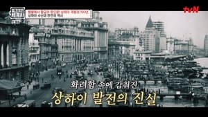 벌거벗은 세계사 1. évad Ep.81 81. epizód