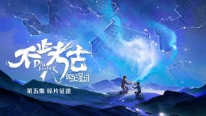 不止考古·我与三星堆 1. évad Ep.5 5. epizód