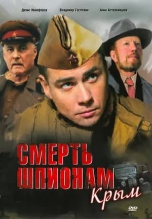 Смерть шпионам! 2. évad (2008-03-09) poszter