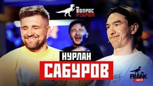 Вопрос ребром 11. évad Ep.1 1. epizód