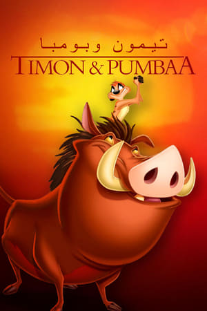 Timon és Pumba a Föld körül poszter