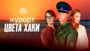 Курорт цвета хаки kép