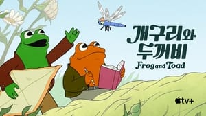 Frog and Toad kép