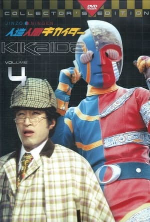 Kikaida: Android of Justice poszter