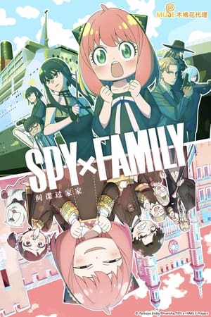 SPY×FAMILY poszter