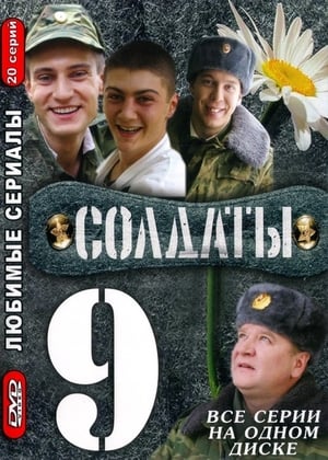 Солдаты 9. évad (2006-09-04) poszter