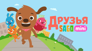 Sago Mini Friends kép