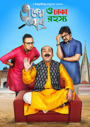 একেন বাবু 3. évad (2019-11-28) poszter