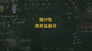 米小圈上学记 2. évad Ep.22 22. epizód