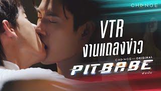 พิษเบ๊บ เดอะ ซีรีส์ előzetes