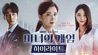 마녀의 게임 előzetes